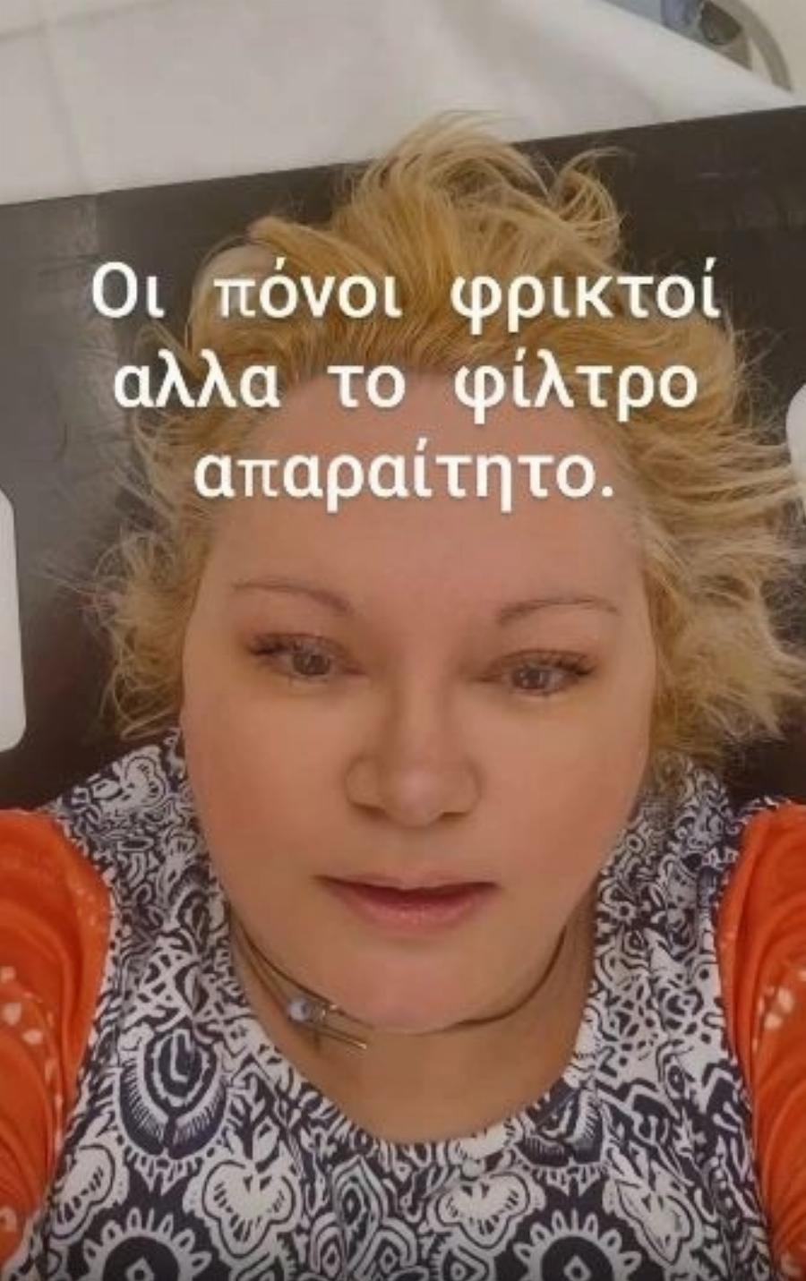 Δύσκολες ώρες για την Καίτη Φίνου – Εσπευσμένα στο νοσοκομείο