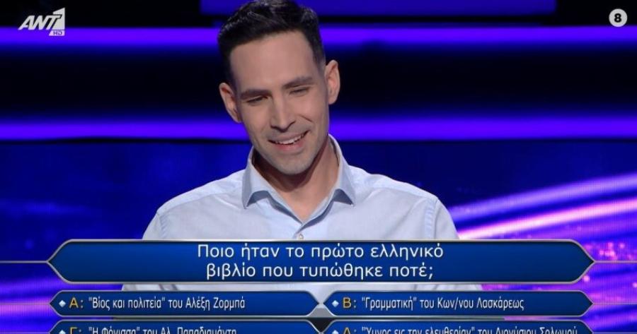 Δεν το πρόσεξε κανείς κι έπαιξε έτσι στον αέρα: Το λάθος στην ερώτηση του «Εκατομμυριούχου» που έβγαλε μάτι