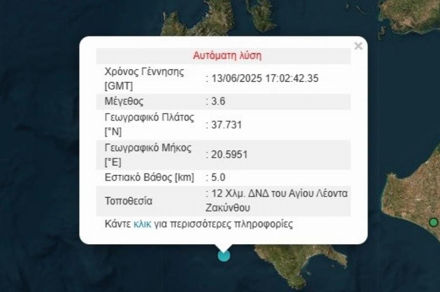 ΕΚΤΑΚΤΟ: Σεισμός τώρα στη χώρα μας