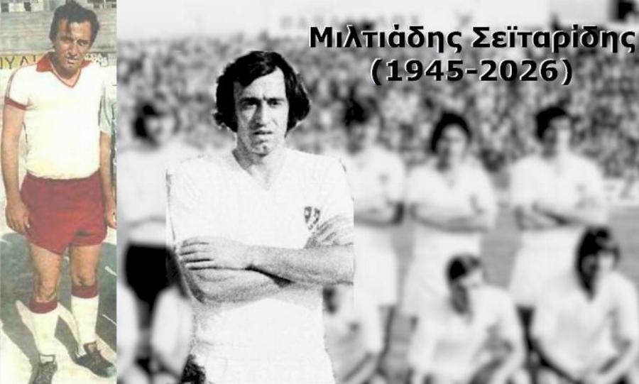 EKTAKTO – ΠΕΘANE Ο ΣΕΪΤΑΡΙΔΗΣ