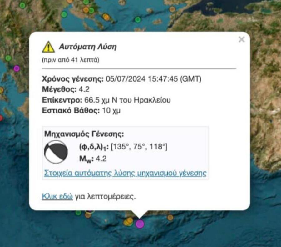 Διπλός ανησυχητικός σεισμός πριν λίγο