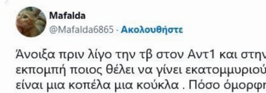 Αυτή είναι η πιο όμορφη παίκτρια που πέρασε ποτέ από τον Εκατομμυριούχο – «Παραμιλούν» στο Twitter