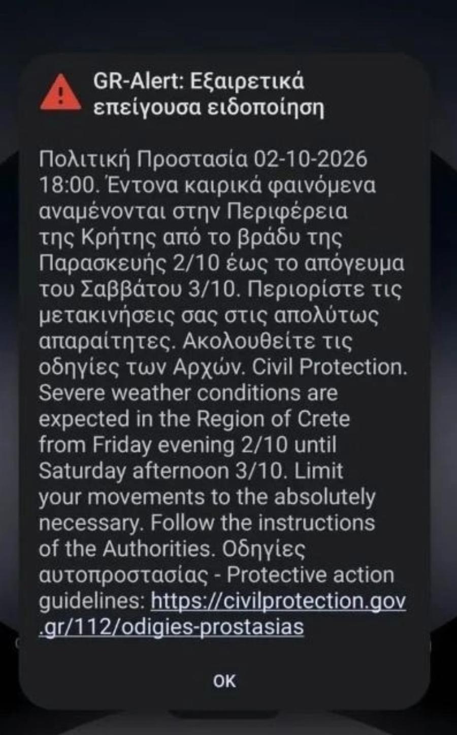 «Κόκκινος συναγερμός» τώρα: Ήχησε το 112 – «Αποφύγετε τις μετακινήσεις»
