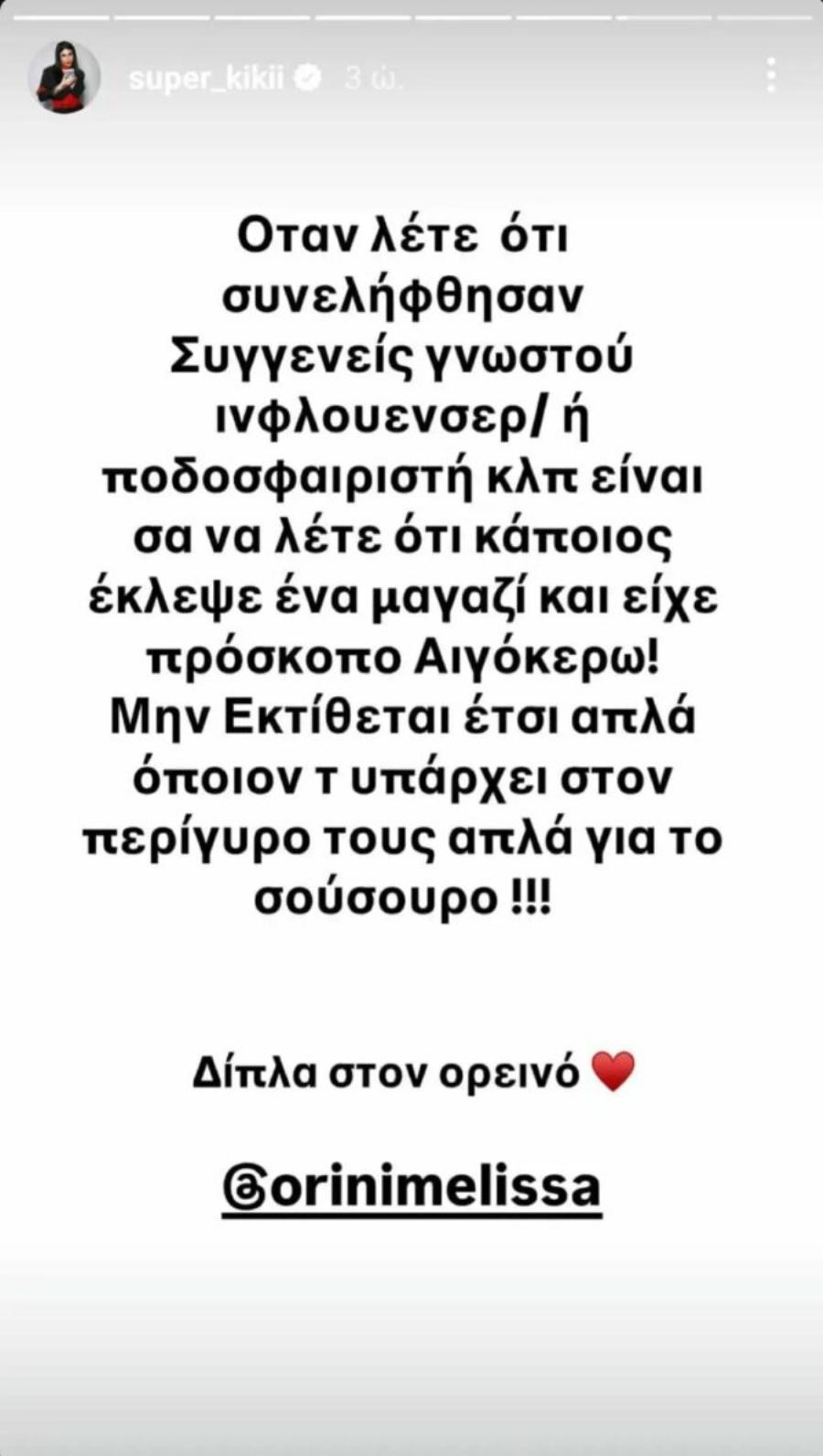 Πήρε θέση η Super Κική για Ορεινή Μέλισσα