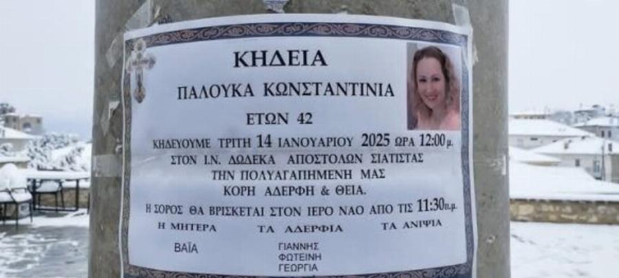 Γιατί Θεέ μου: «Έσβησε» πολύ νωρίς το χαμόγελο της Κωνσταντίνας