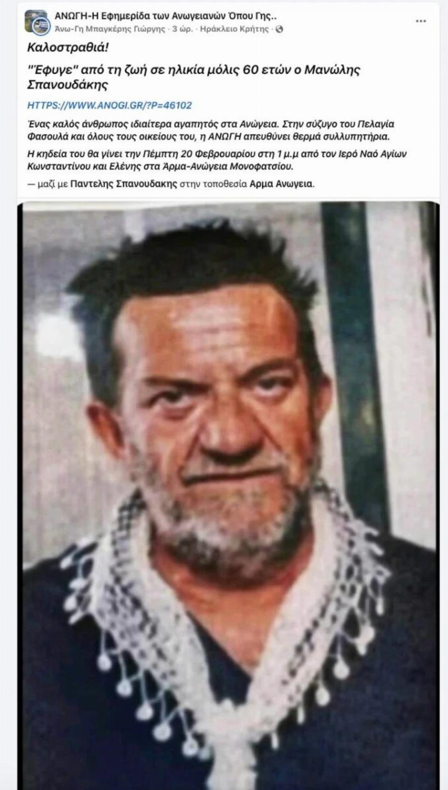 Πέθαvε σε ηλικία 60 ετών ο Μανώλης Σπανουδάκης