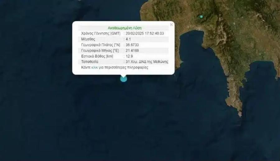 EKTAKTO – ΔΥΝΑΤΟΣ ΣΕΙΣΜΟΣ ΤΩΡΑ ΣΤΗ ΧΩΡΑ ΜΑΣ