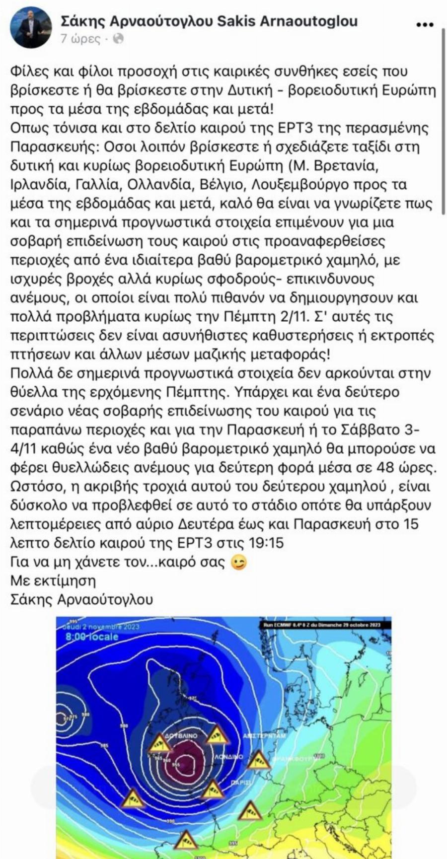 «Σήμα κινδύνου» από τον Σάκη Αρναούτογλου: «Προσοχή σε ταξίδια στο εξωτερικό- Οι Π περιοχές με σοβαρή επιδείνωση…»