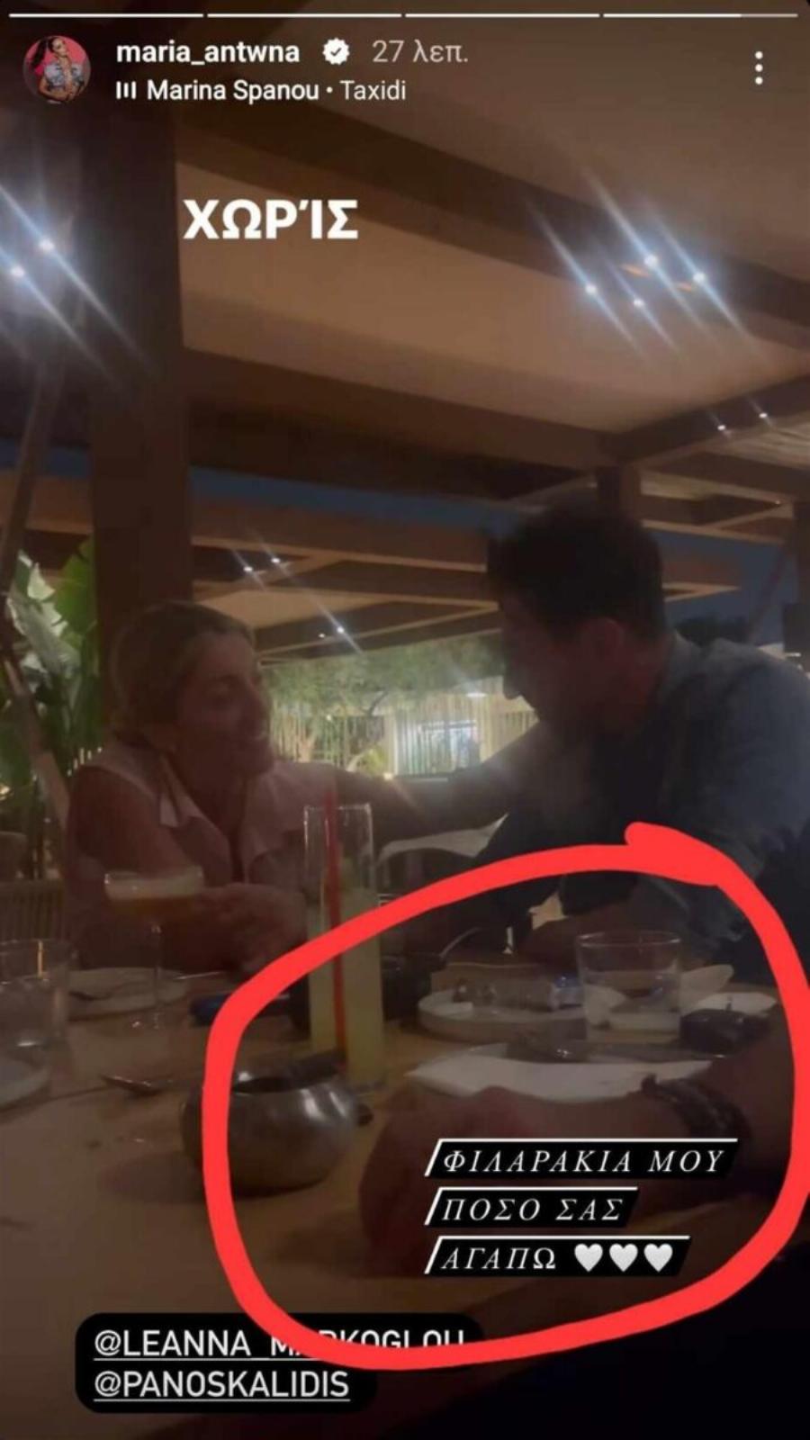 Καρφώθηκε μόνης της, έγινε βούκινο: Η φώτο που ανέβασε κατά λάθος η Μαρία Αντωνά με τον Γιώργο Λιάγκα