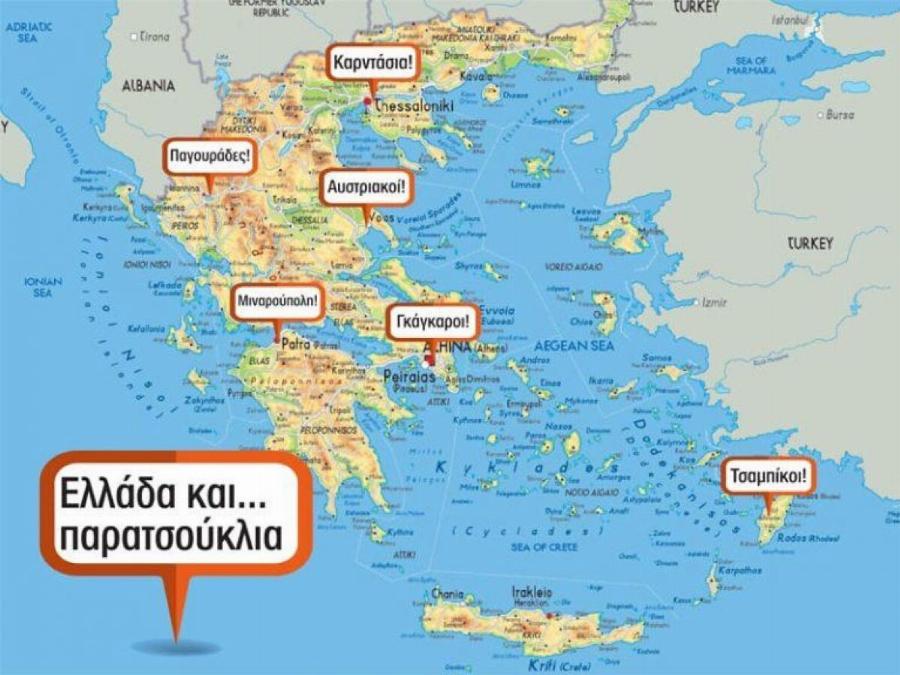 Tέλoς η απορία: Auτά είναι τα παρατσούκλια των κατοίκων ανά ελληνική πόλη – Από πού προέρχονται
