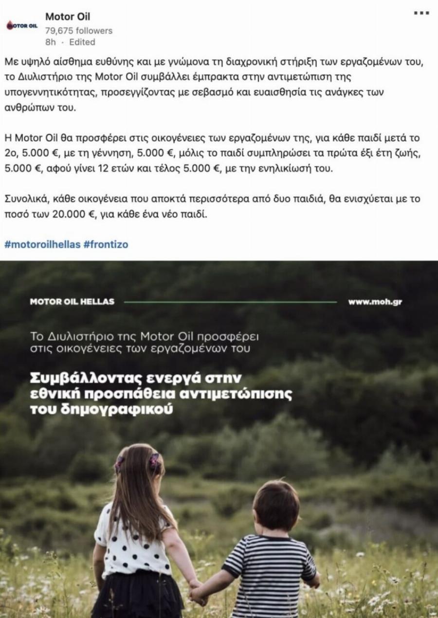 Όλοι σήμερα αποθεώνουν την Motor Oil του Βαρδινογιάννη – Έκανε την πιο ανώτερη κίνηση υπέρ της ελληνικής οικογένειας