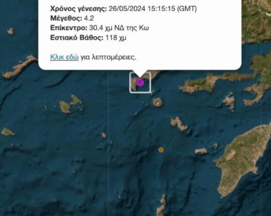 Νέος σεισμός πριν λίγο