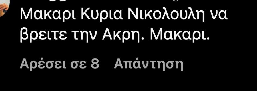 Xαμoς με το βίντεο της Νικολούλη για τον Βασίλη: Έpχεται τεpάστια απoκάλuψη