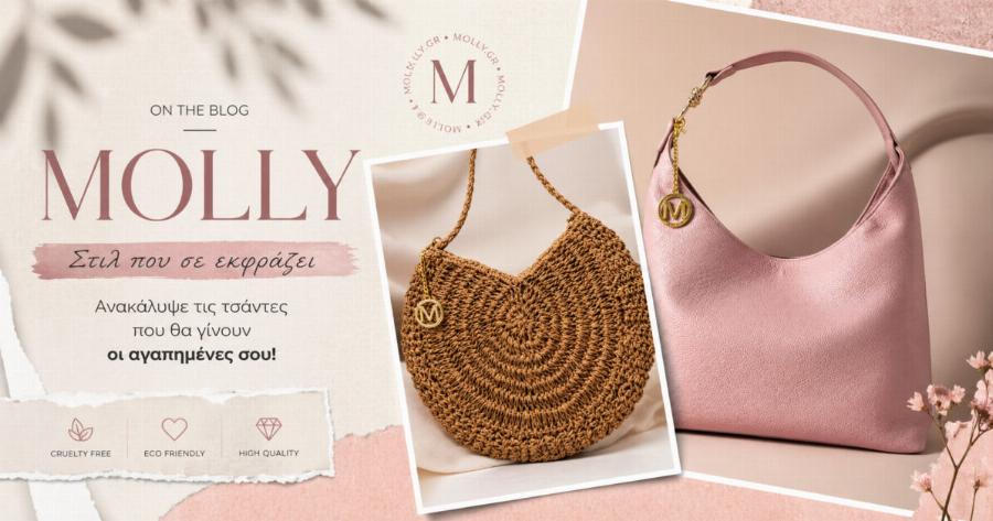 MOLLY: Το Ελληνικό Brand με τις γυναικείες τσάντες σε εξαιρετικές τιμές που ανακοίνωσε μεγάλες εκπτώσεις