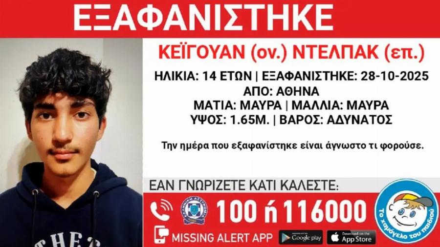Συναγερμός