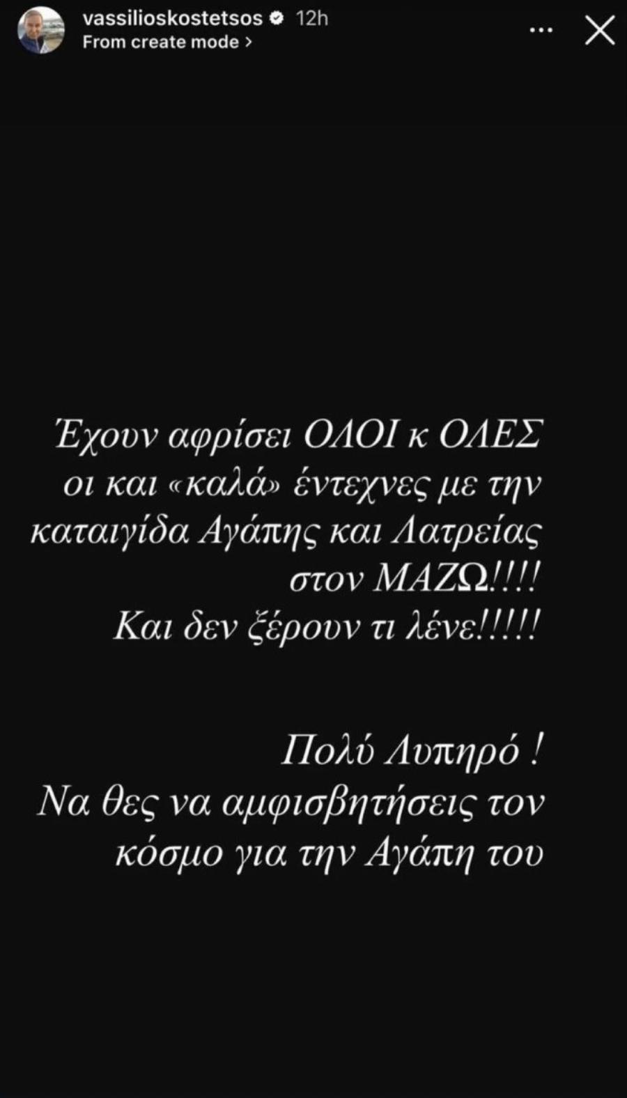 Ξέσπασε ο Κωστέτσος για Χάρις Αλεξίου: «Έχουν αφρίσει ΟΛΟΙ κ ΟΛΕΣ οι και “καλά” έντεχνες» – Οι αναρτήσεις για τον Γ. Μαζωνάκη
