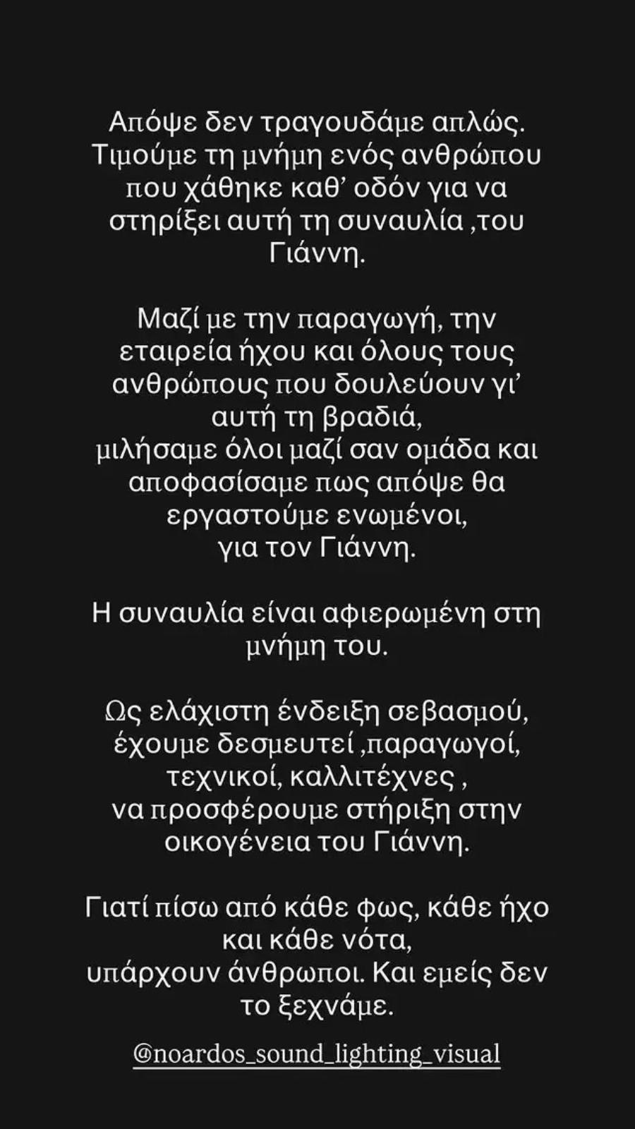 Αργυρός: Το συγκινητικό μήνυμα μετά τον θάνατο συνεργάτη του σε τροχαίο