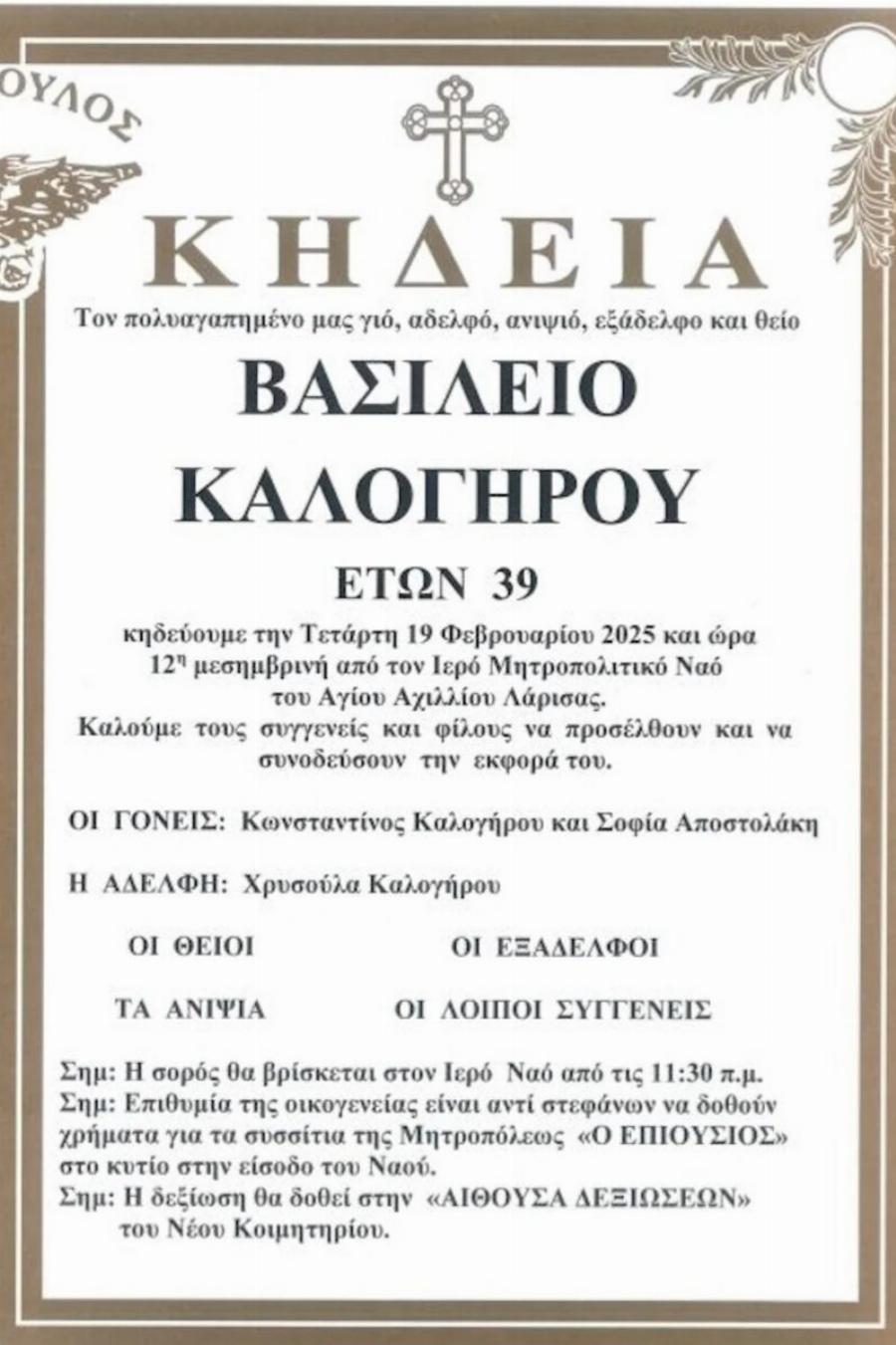 Σuγκλoviζει η αvαγγελiα θαvάτou του Βασίλη Καλογήρου – Τα σπαpακτικά λόγια της μητέρας του