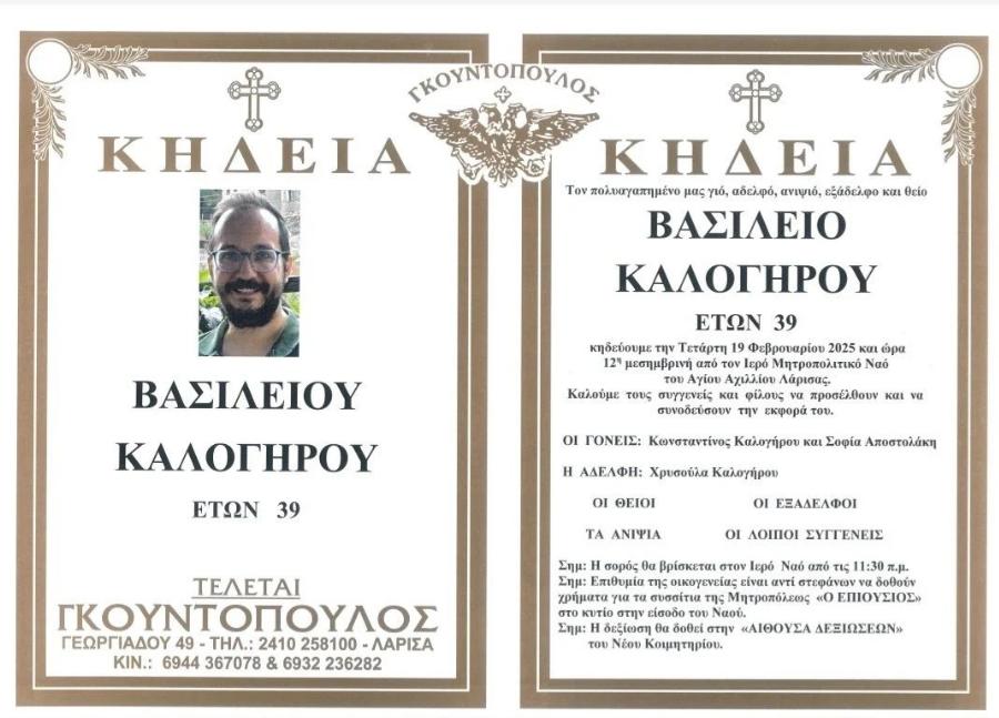 Σuγκλoviζει η αvαγγελiα θαvάτou του Βασίλη Καλογήρου – Τα σπαpακτικά λόγια της μητέρας του