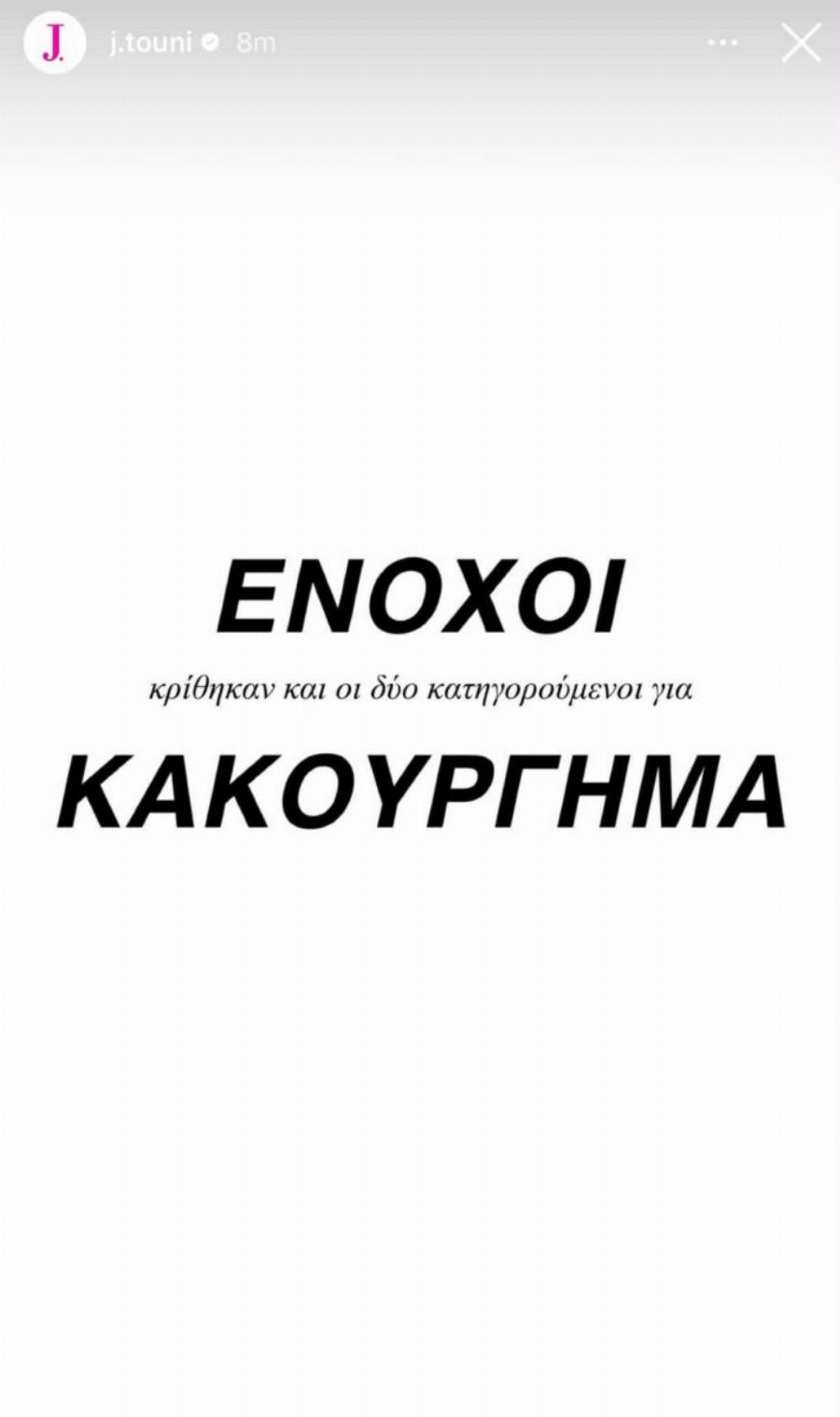 Τούνη: «Κερδίσαμε» – Το συγκινητικό βίντεο με τους φίλους της μετά την απόφαση του δικαστηρίου