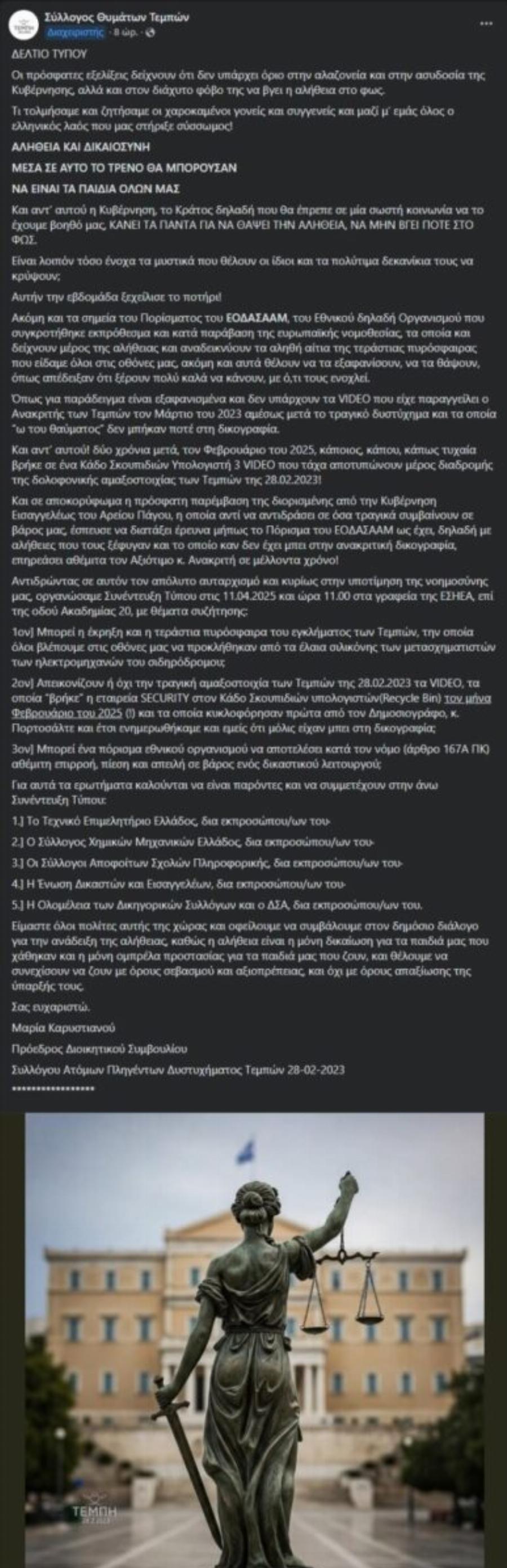 «Ξεχείλισε το ποτήρι»: Ξέσπασε η Καρυστιανού – Είπε για το ελληνικό κράτος Auτo που κανείς δεν Toλμά