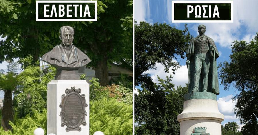 Δείτε πως τιμούν τον Ιωάννη Καποδίστρια στην Ελβετία αλλά και σε άλλες χώρες.
