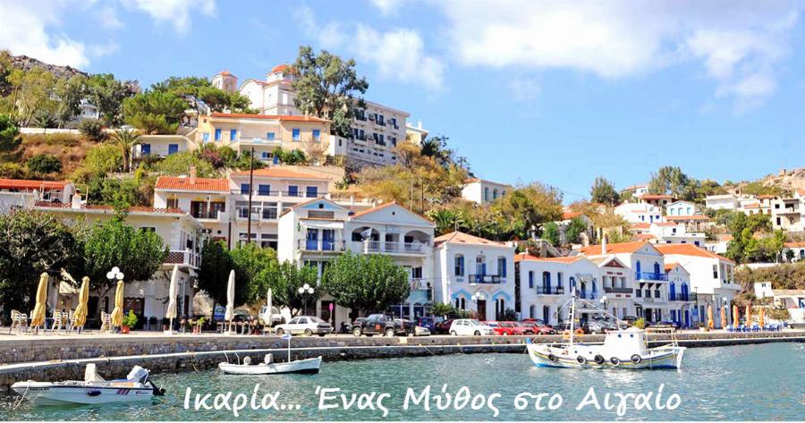 Ικαρία: Tο νησί που οι άνθρωποι «Δεν Πεθαίνουν Ποτέ».