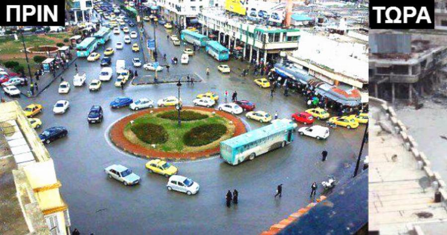 Πώς ήταν η Συρία ΠΡΙΝ τον Πόλεμο και Πως είναι ΤΩΡΑ, μέσα από 35 Σοκαριστικές Φωτογραφίες!