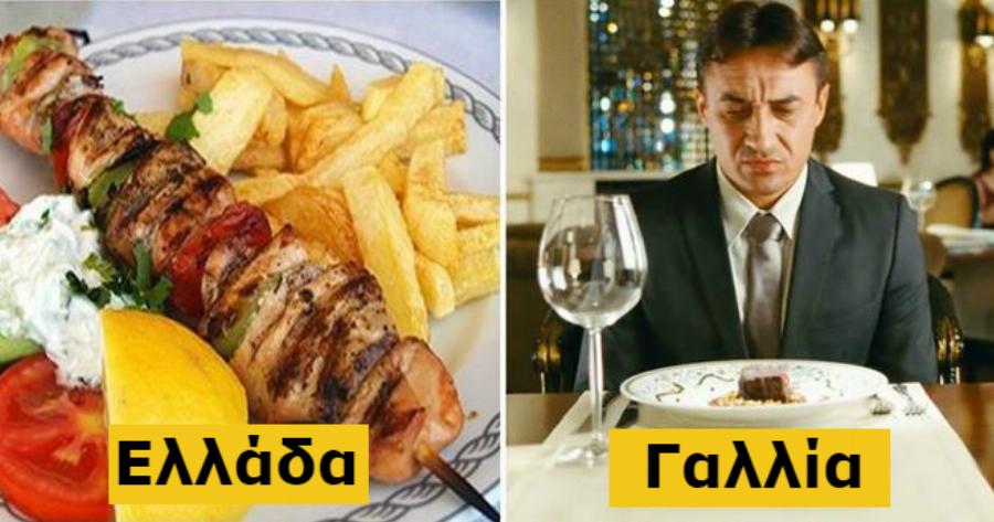 Δείτε ΤΙ μπορείτε να Φάτε με 25 Ευρώ σε 10 Διαφορετικές Χώρες του Κόσμου!