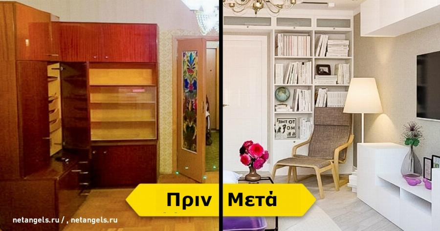Πριν και Μετά: 20 Καταπληκτικές Ιδέες που θα Μεταμορφώσουν το Σπίτι σας. Με την 7η θα ξετρελαθείτε!