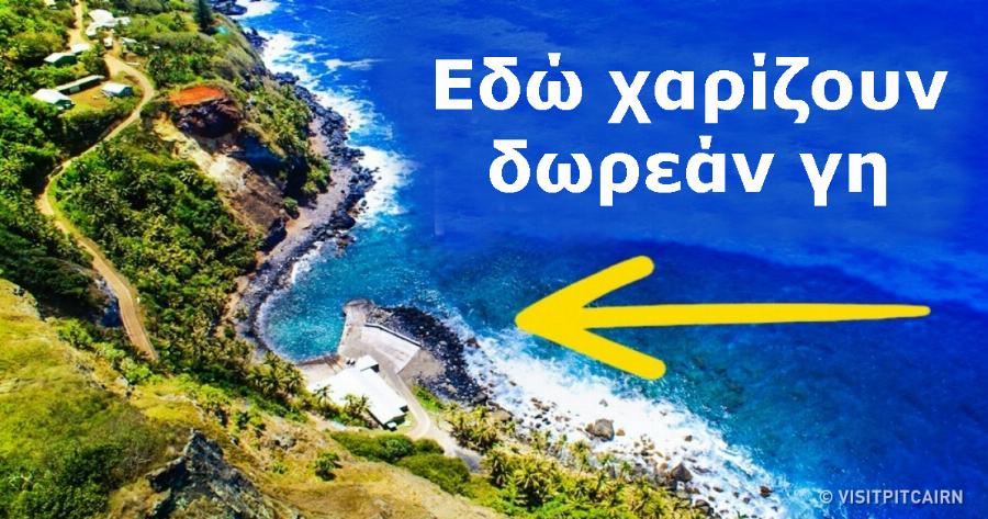 5 Απομονωμένα Νησιά που Χρειάζονται απεγνωσμένα νέους Κατοίκους. Δείτε ΤΙ προσφέρουν για να Μετακομίσετε μόνιμα εκεί!