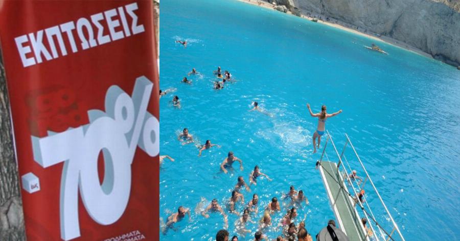 Τέτοια ΠΡΟΣΦΟΡΑ Δεν Ξανάγινε! Πασίγνωστη Εταιρεία Έβγαλε Τιμές Πάτος για το Καλοκαίρι στη Λευκάδα. Τρέξτε Να ΠΡΟΛΑΒΕΤΕ!