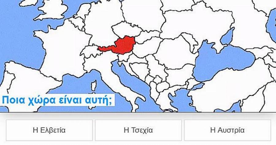 Τεστ : Βρες την Χώρα στον Χάρτη της Ευρώπης