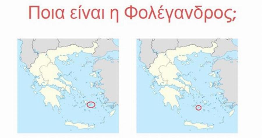 Πολύ Δύσκολο ΤΕΣΤ: Μπορείς να βρεις Νησί στον Χάρτη;
