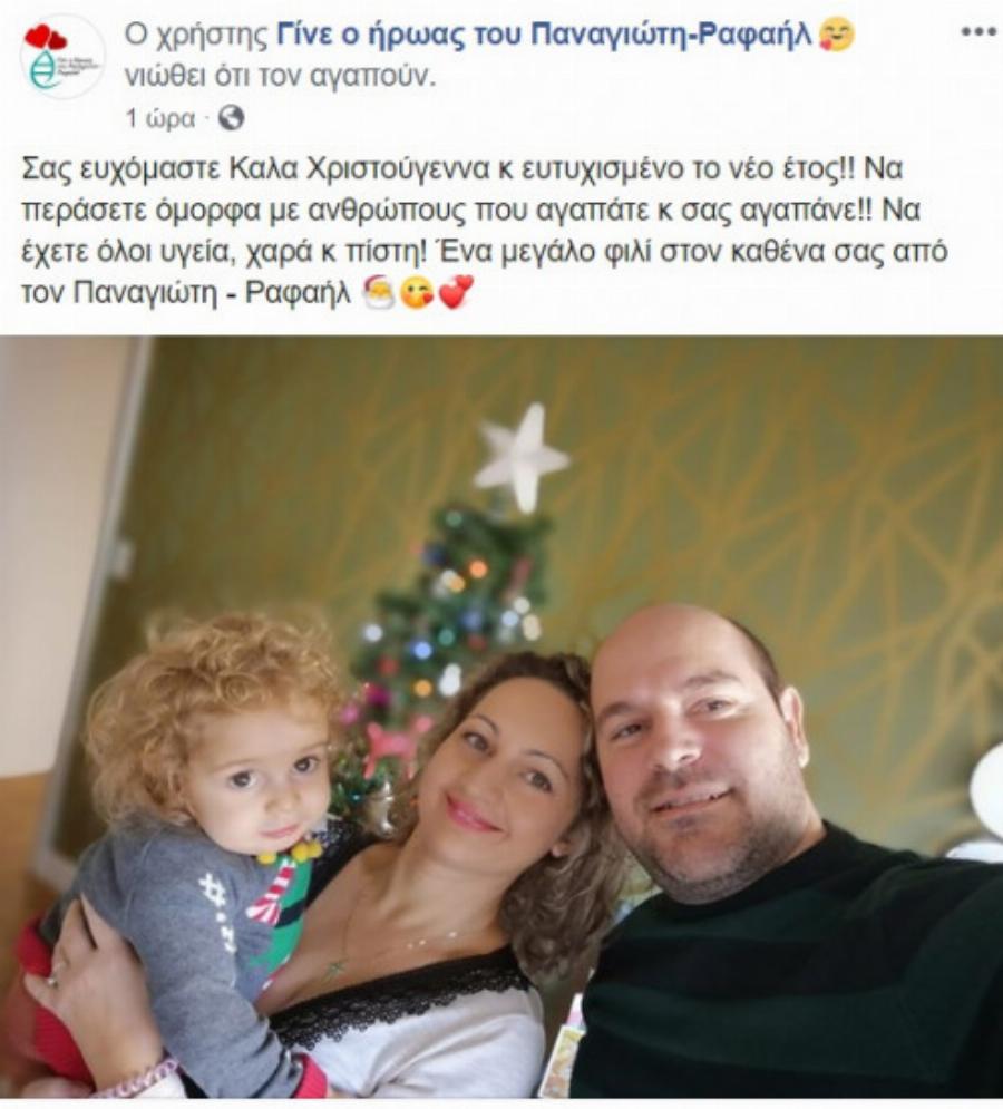 Οι ευχές του μικρού Παναγιώτη- Ραφαήλ για τα Χριστούγεννα