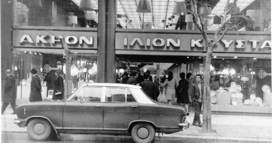 Πρωτοχρονιάτικη βόλτα στην Αθήνα των 60s – 70s. Σπάνιες εικόνες από μια πόλη που γιόρταζε και διασκέδαζε, παρά τη φτώχια…