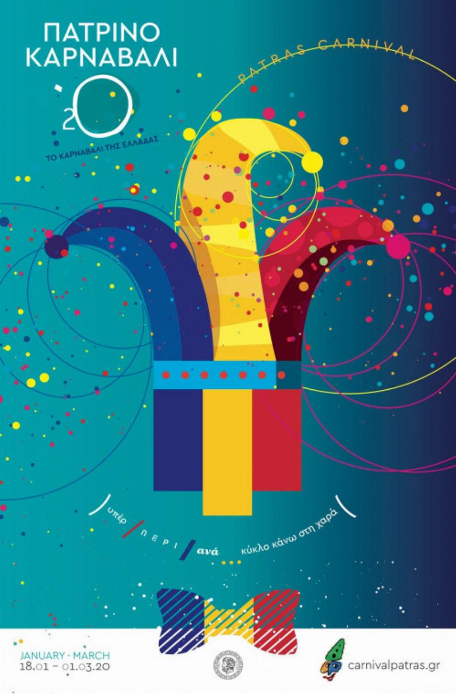 Το φετινό Πατρινό Καρναβάλι υπόσχεται πως θα είναι ένα nonstop party – Πότε ξεκινά