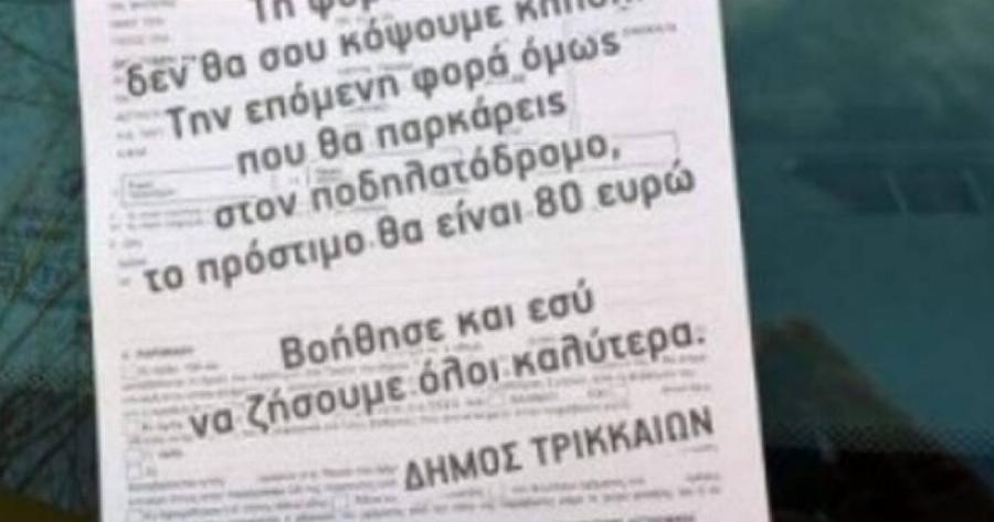 Τα Τρίκαλα είναι μπροστά ακόμη και στις κλήσεις