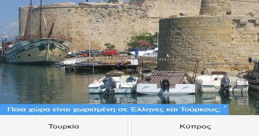 ΤΕΣΤ: Μπορείς να περάσεις με επιτυχία αυτό το τεστ παγκόσμιας γεωγραφίας που το 96% αποτυγχάνει;.