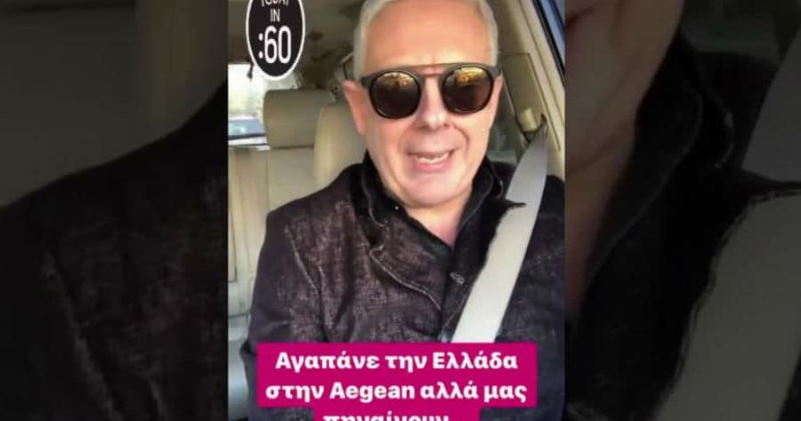 Ο Τάσος Δούσης σχολιάζει την Aegean! Τι αποκαλύπτει για τις τιμές…