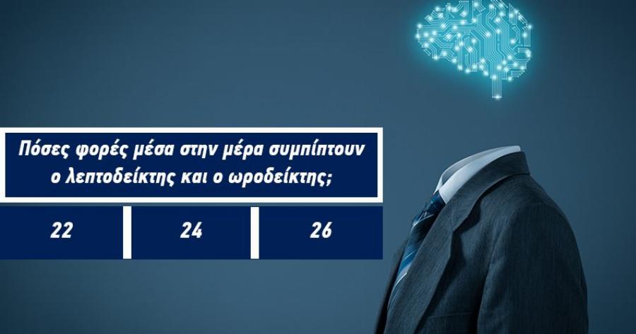 ΤΕΣΤ: Μπορείς να απαντήσεις περισσότερο από 6/10 ερωτήσεις και να αποδείξεις ότι έχεις IQ πάνω από 100;