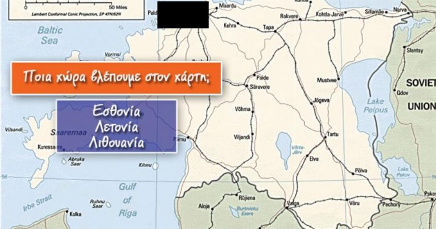 ΤΕΣΤ: Θα καλύψουμε το όνομά τους, εσείς μπορείτε να αναγνωρίσετε τις χώρες στην υδρόγειο;