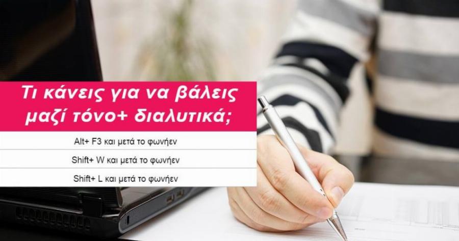 ΤΕΣΤ: Γνωρίζεις τι κάνουν αυτά τα κουμπιά όταν τα πατήσεις στον υπολογιστή;