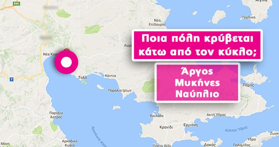 ΤΕΣΤ:  Ξέρεις τι σημαίνουν οι λέξεις που όλοι οι Έλληνες κάνουν λάθος;