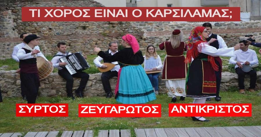ΤΕΣΤ: Πόσο καλά ξέρεις τους ελληνικούς παραδοσιακούς χορούς;