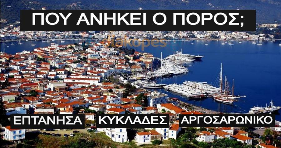 ΤΕΣΤ: 15 ερωτήσεις που μόνο 1/10 απαντάει. Εσύ;