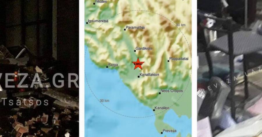 Σεισμός: Ο εγκέλαδος χτύπησε την Πάργα με 5,6 ρίχτερ – Γκρεμίστηκαν σπίτια -Σείστηκε η δυτική Ελλάδα