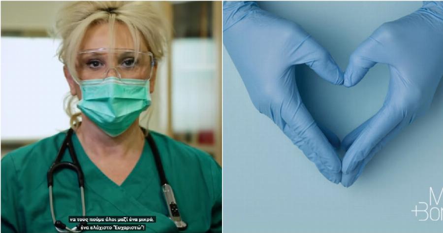 Aegean: Πολύ Συγκινητικό Βίντεο! Ο τρόπος να πούμε το δικό μας «Ευχαριστώ» στο προσωπικό των νοσοκομείων της χώρας
