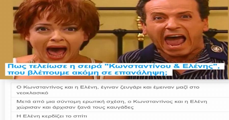 ΤΕΣΤ: Γνωρίζετε καθόλου τις επιτυχημένες σειρές τις ελληνικής τηλεόρασης;