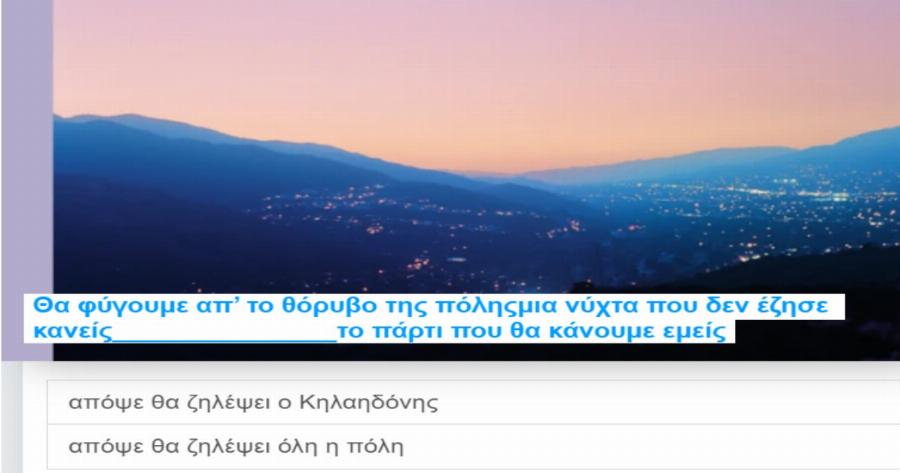 ΤΕΣΤ: Μπορείς να βρεις τον στίχο στα παρακάτω καλοκαιρινά τραγούδια;